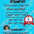 หวยใบฟ้า 1 8 65